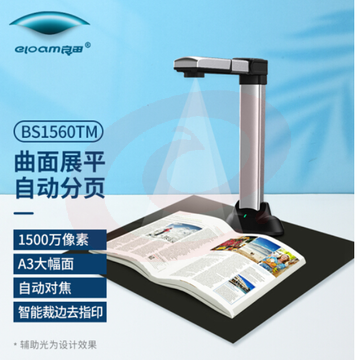 良田（eloam）BS1560TM 高拍仪 曲面展平免拆成册书籍 文件试卷票据拍摄 1500万像素 自动对焦