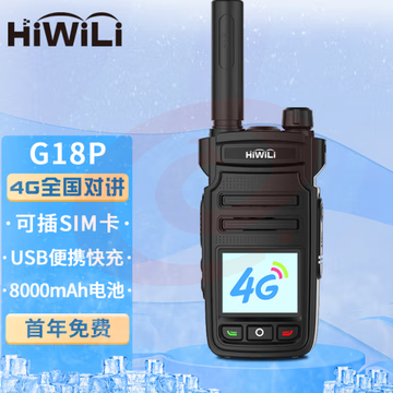 海唯联 G18P 全国对讲机5000公里不限距离手台免续费（只）pcyg-230828174037