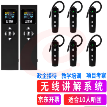 山水间33R 高清无线讲解器 一对多企业接待解说器 双讲+10人听团+15位充电箱