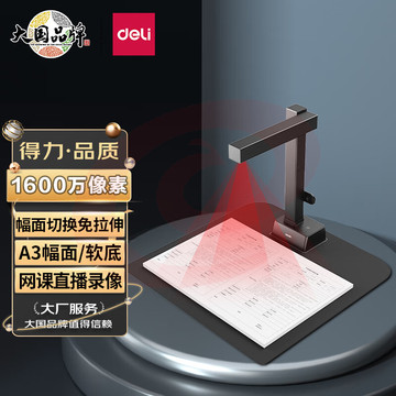 得力(deli)高拍仪 15170 1600万高清像素 A3幅面 文档证件照片连续扫描仪 远程教学 网课直播投影录像 pcyg-230829084402
