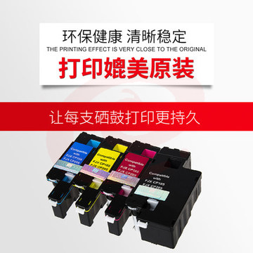 天威 硒鼓CP105/205-黄粉CT201598带芯片 适用富士施乐CP205CP215wCM205bCM215b CM215f
