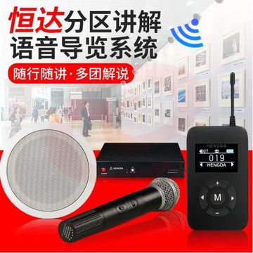 恒达文博 多通道分区讲解语音导览系统博物馆分区导览讲解广播纪念馆展厅展览厅科技馆规划馆展馆团队讲解器 团队智慧讲解接收机HD-ZHJ2-JS-02-ZY
