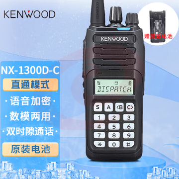 建伍（KENWOOD）NX-1300D-C数字对讲机远距离大功率手台商场物业安保专用配KNB-29N电池（只）pcyg-230828175432