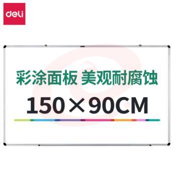 得力7856白板1500*900(白)(块) pcyg-230907101038