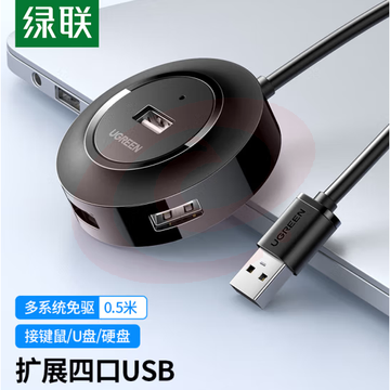 绿联（UGREEN）30254 USB分线器2.0 4口HUB集线器扩展坞 笔记本电脑一拖四转换器多接口延长线带供电口 黑 0.5米 SKU：YDKJ18583