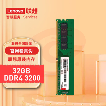 联想(Lenovo)32GB DDR4 3200 台式机内存条 支持11代cpupcyg-230206190220