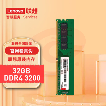 联想(Lenovo)32GB DDR4 3200 台式机内存条 支持11代cpupcyg-230206190220 SKU：YDKJ19328