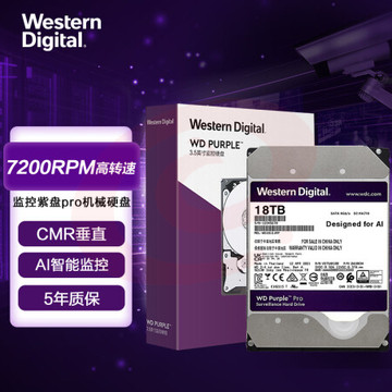 西部数据WD181EJRP 监控级硬盘 WD Purple 西数紫盘pro 18TB 7200转 512MB SATA CMR SKU：YDKJ18869