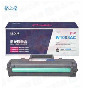 格之格w1003ac硒鼓 NT-PH1003C带芯片 适用惠普103a 131a MFP133pn 黑1500页-W1003AC pcyg-230625171651