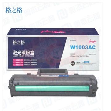 格之格w1003ac硒鼓 NT-PH1003C带芯片 适用惠普103a 131a MFP133pn 黑1500页-W1003AC pcyg-230625171651 SKU：YDKJ19206