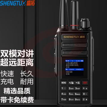 盛拓（SHENGTUO）MTP-860双模版北斗GPS轨迹定位款 公网对讲+模拟对讲双模对讲机 大功率手台免续费 免续费（只）pcyg-230828134456 SKU：YDKJ19183