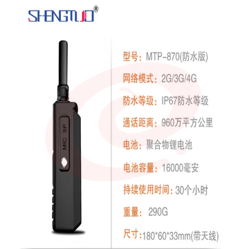 盛拓（SHENGTUO）MTP-870防水版 对讲机全国通4G公网插卡免续费不限距离5000公里户外手台（只）pcyg-230828141614