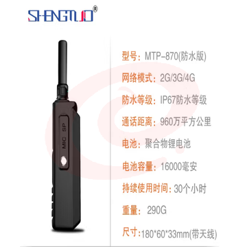 盛拓（SHENGTUO）MTP-870防水版 对讲机全国通4G公网插卡免续费不限距离5000公里户外手台（只）pcyg-230828141614 SKU：YDKJ19032