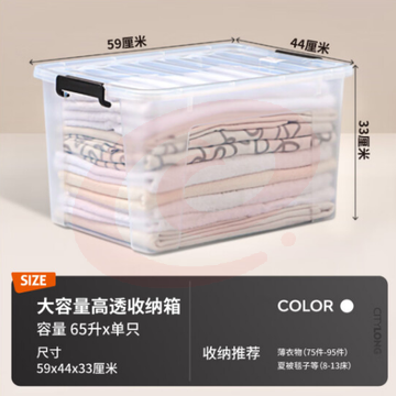禧天龙 X-6250 65L升整理收纳箱 590*440*300MM pcyg-220923165723