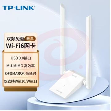 普联TP-LINK WiFi6千兆双频usb无线网卡 wifi接收器5g外置天线 XDN8000H免驱版