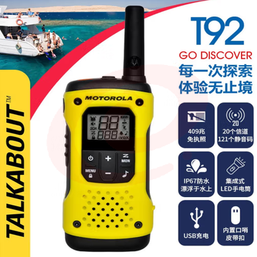 摩托罗拉（Motorola）T92对讲机 免执照 汛期救援 IP67防尘防水自驾露营装备 可潜水户外必备 手台（两只装）pcyg-230828154756 SKU：YDKJ19021