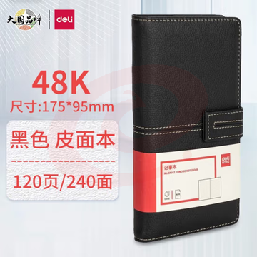 得力（deli）BP142皮面记事本 48K/120页笔记本（黑色）（本）pcyg-230829140859