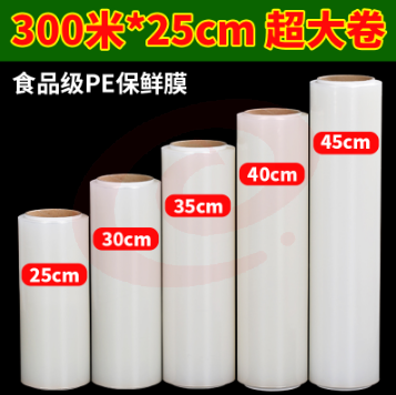 透明PE保鲜膜 25cm*300m pcyg-230907150243 SKU：YDKJ18988