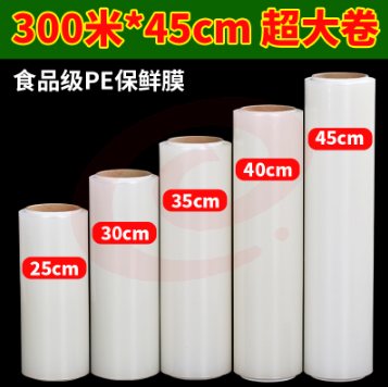 透明PE保鲜膜 45cm*300m pcyg-230907145928