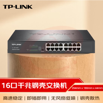 TP-LINK 16口全千兆交换机 非网管T系列 企业级交换器 监控网络网线分线器 分流器 TL-SG1016DT pcyg-240131161342 SKU：YDKJ19366