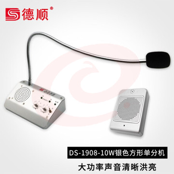 德顺（DESHUN）窗口双向对讲机DS-1908-10W银行医院柜台车站邮局窗口专用对讲器扩音器麦克风  pcyg-230420100919