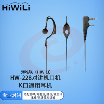 海唯联 HW-228对讲机耳机K口 通用耳麦适配宝锋/海能达/建伍/科立讯/北峰/泉盛机器 pcyg-230828173104