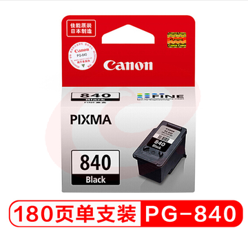 佳能（Canon）PG-840 黑色墨盒（适用MX538、MX458、MX478、MG3680）pcyg-230505154539 SKU：YDKJ19228