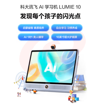 科大讯飞H013403 AI学习机LUMIE 10 Pro (8+256GB)星火认知大模型 全龄段 大屏护眼 学生平板 英语学习 家教机 17英寸