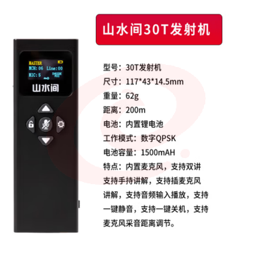 山水间33R 高清无线讲解器 一对多企业接待解说器 30T单个发射机