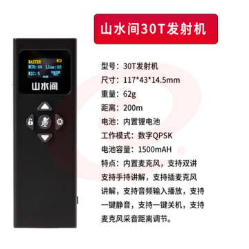 山水间33R 高清无线讲解器 一对多企业接待解说器 30T单个发射机 SKU：YDKJ18999