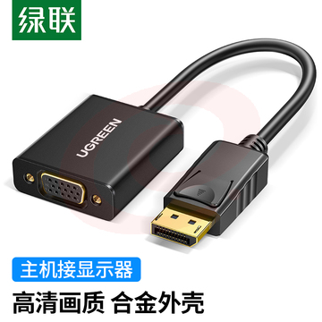 绿联（UGREEN）20414 DP转VGA转换器