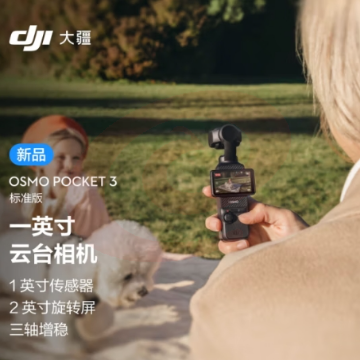 大疆 DJI Osmo Pocket 3 标准版 一英寸口袋云台相机 OP灵眸手持数码相机 SKU：YDKJ19485