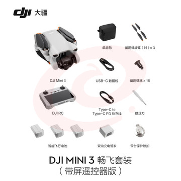 大疆 DJI Mini 3 无人机  畅飞套装(带屏遥控器)官网标配 赠(随心换2年+256G内存卡) SKU：YDKJ19491