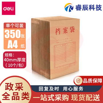 得力5953牛皮纸档案袋A4加厚文件袋350张文件夹纸质大容量(10个/包)（可当天配送发货） SKU：YDKJ19510