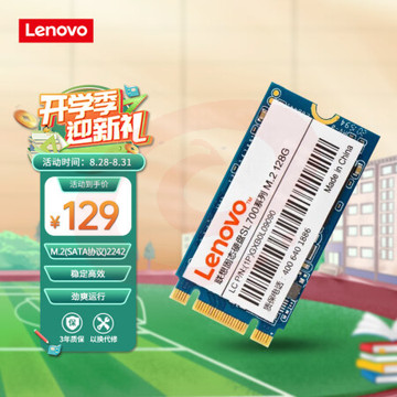 联想（Lenovo) 256GB SSD固态硬盘m.2(SATA) SL700固态宝系列 2242板型 pcyg-230829093518 SKU：YDKJ19449