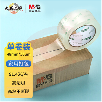 晨光AJD97388高透封箱胶带48mm*100y(单卷)XTGM02151501036326（可当天配送发货）