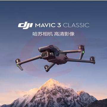 大疆 DJI Mavic 3 Classic (DJI RC) 御3经典版航拍无人机 RC 套装  官方标配   SHKJ000027