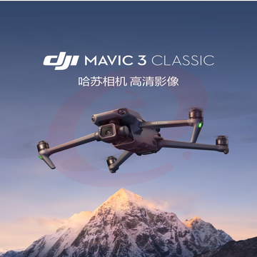 大疆 DJI Mavic 3 Classic (DJI RC) 御3经典版航拍无人机 RC 套装  官方标配   SHKJ000027 SKU：YDKJ19499