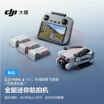 大疆 DJI Mini 4 Pro 长续航畅飞套装(带屏遥控器版)全能迷你航拍机 入门级无人机 高清专业航拍无损竖拍