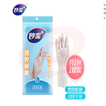 妙洁清洁家务橡胶手套 内里喷绒大号厨房洗碗皮 三重加厚耐用型pcyg-230119174443（可当天配送发货）