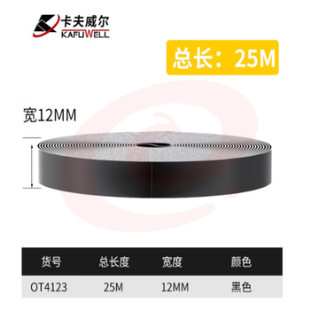 卡夫威尔魔术贴扎带自粘式可松紧束线绕线带线缆收纳整理12mm*25M OT4123