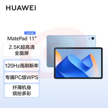 华为11英寸2023款 120Hz高刷全面屏 鸿蒙HarmonyOS学习平板8+128GB WIFI标准版海岛蓝 pcyg-231202155454