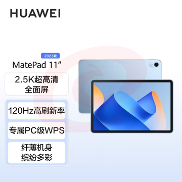华为11英寸2023款 120Hz高刷全面屏 鸿蒙HarmonyOS学习平板8+128GB WIFI标准版海岛蓝 pcyg-231202155454 SKU：YDKJ19380