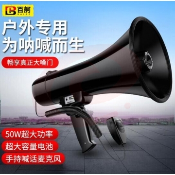 百舸 喊话器户外 50W 大功率喇叭扩音器 USB插卡手持扬声器 标配+2200毫安电池1个 JC.1781（可当天配送发货） SKU：YDKJ19568