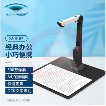 良田（eloam）S580P 高拍仪 文件高速扫描 文档拍摄仪 500万像素