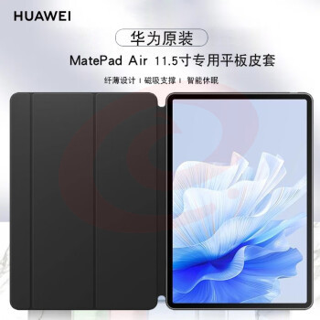 华为matePad Air智能翻盖皮套 平板磁吸保护套 智能休眠 11.5英寸专用全包 经典黑 pcyg-231124122349