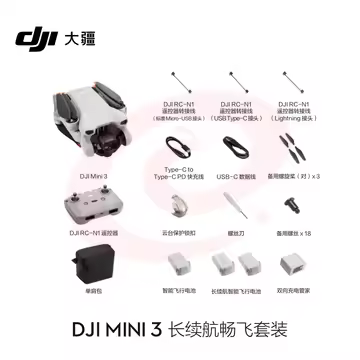 大疆 DJI Mini 3 无人机  长续航畅飞套装 官网标配 赠(128G内存卡)
