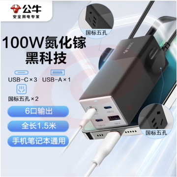 公牛 氮化镓100W充电器快充笔记本插座 USB（3C1A）+2插孔 全长1.5米 GNV-MC1102  SKU：YDKJ19460