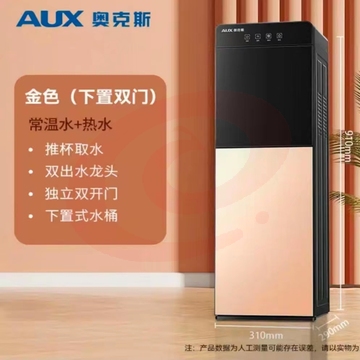 奥克斯(AUX)饮水机立式办公双开门柜式冷热饮水器（可当天配送发货）