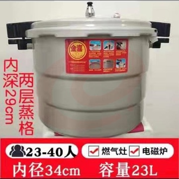 大容量高压锅电磁炉通用  内径34cm 23L（可当天配送发货）